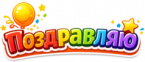 pozdravleniya-logo